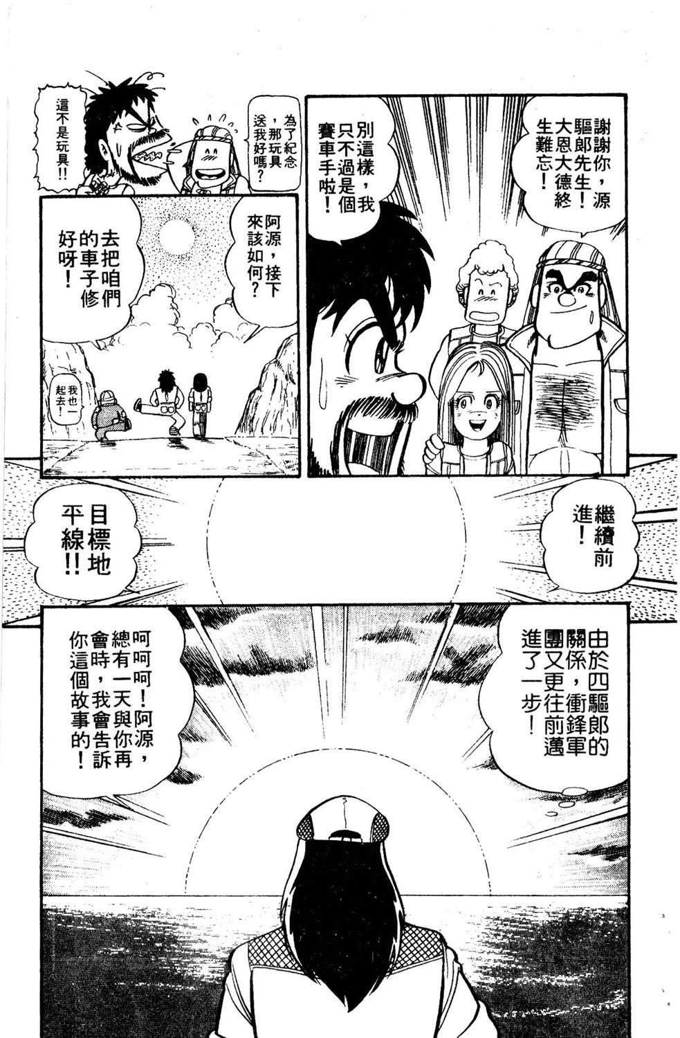 四驱小子韩漫全集-第05卷无删减无遮挡章节图片 