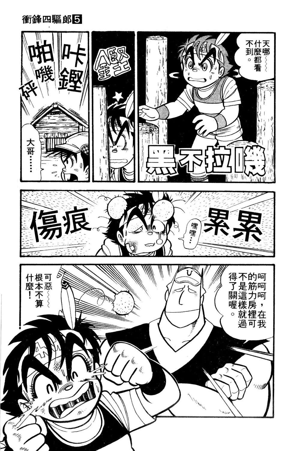 四驱小子韩漫全集-第05卷无删减无遮挡章节图片 