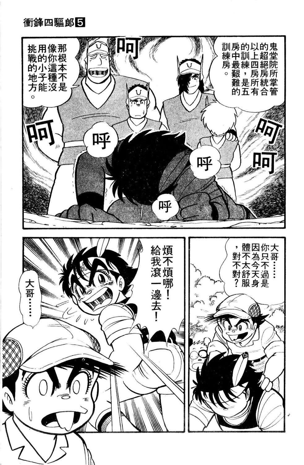 四驱小子韩漫全集-第05卷无删减无遮挡章节图片 