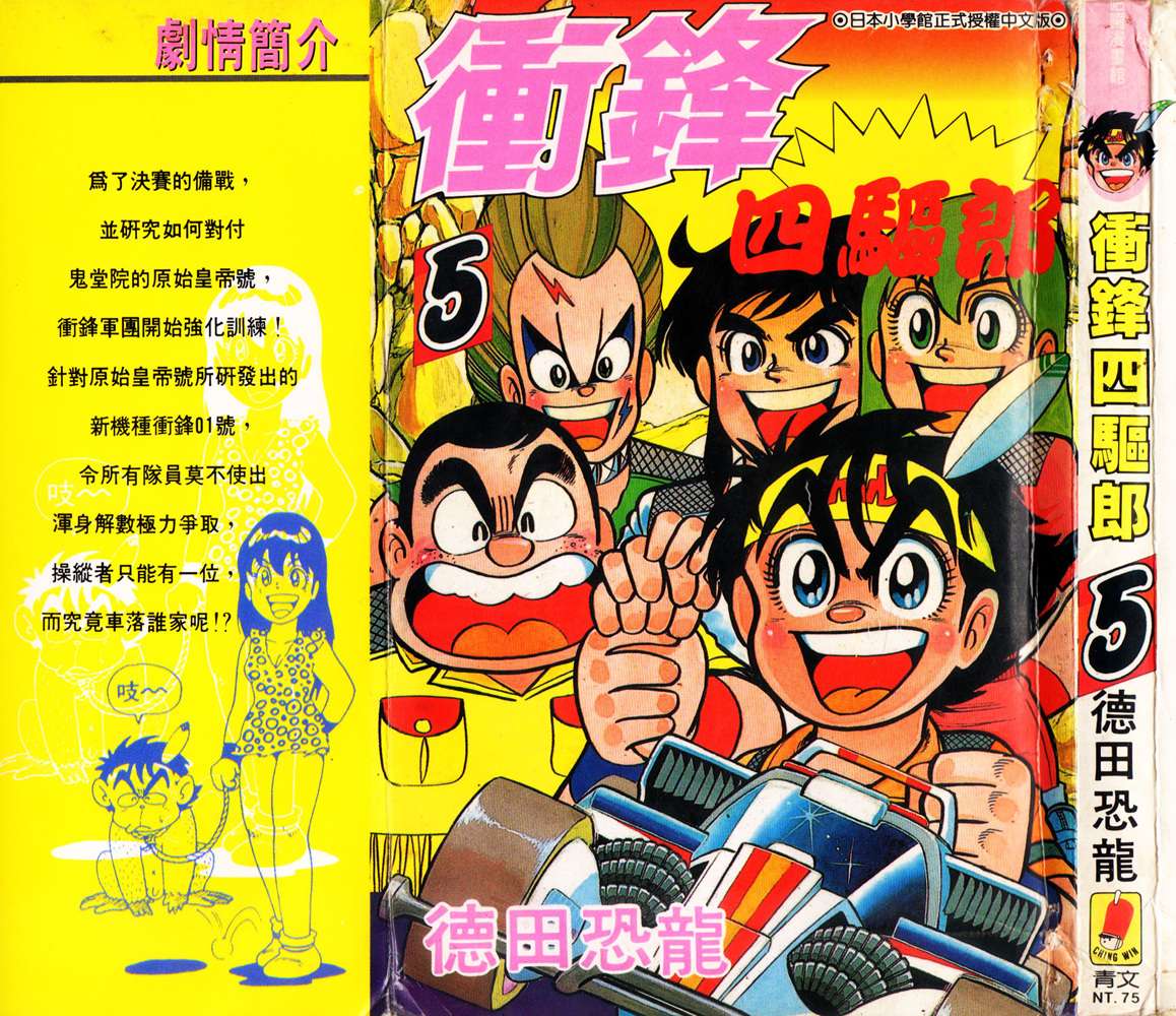 四驱小子韩漫全集-第05卷无删减无遮挡章节图片 