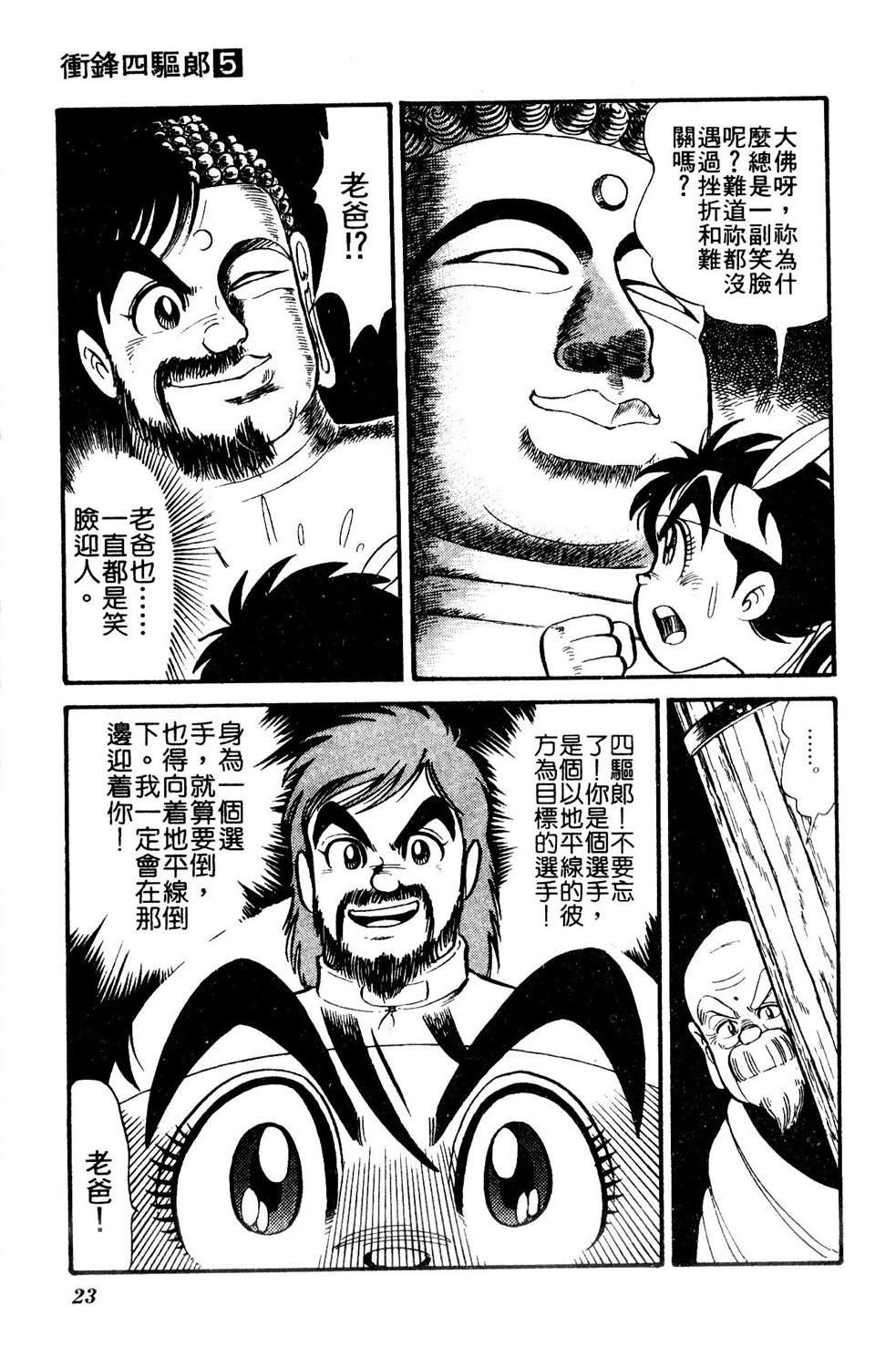 四驱小子韩漫全集-第05卷无删减无遮挡章节图片 