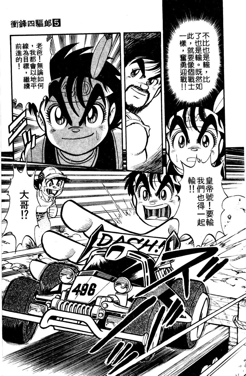 四驱小子韩漫全集-第05卷无删减无遮挡章节图片 