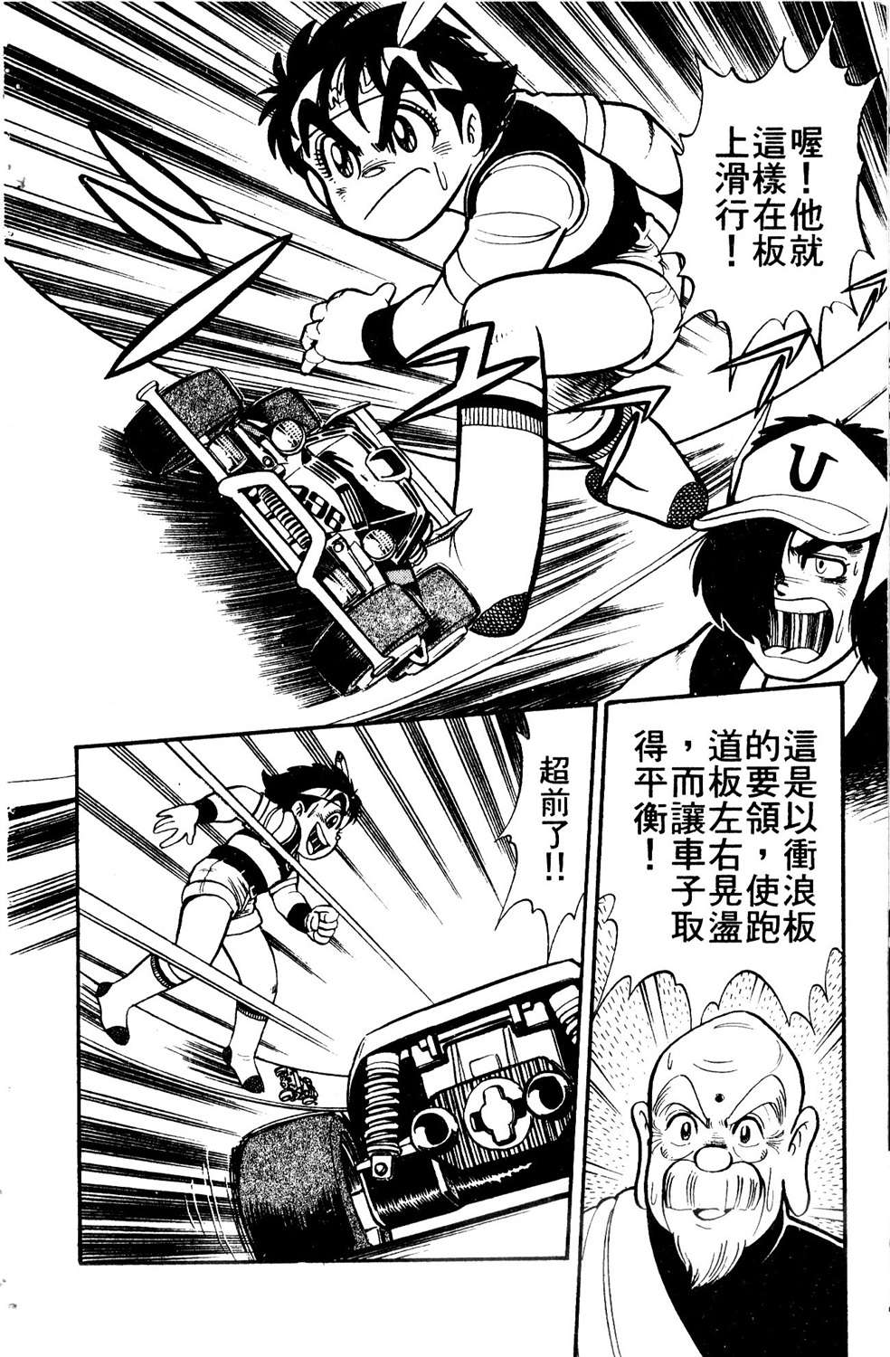 四驱小子韩漫全集-第05卷无删减无遮挡章节图片 