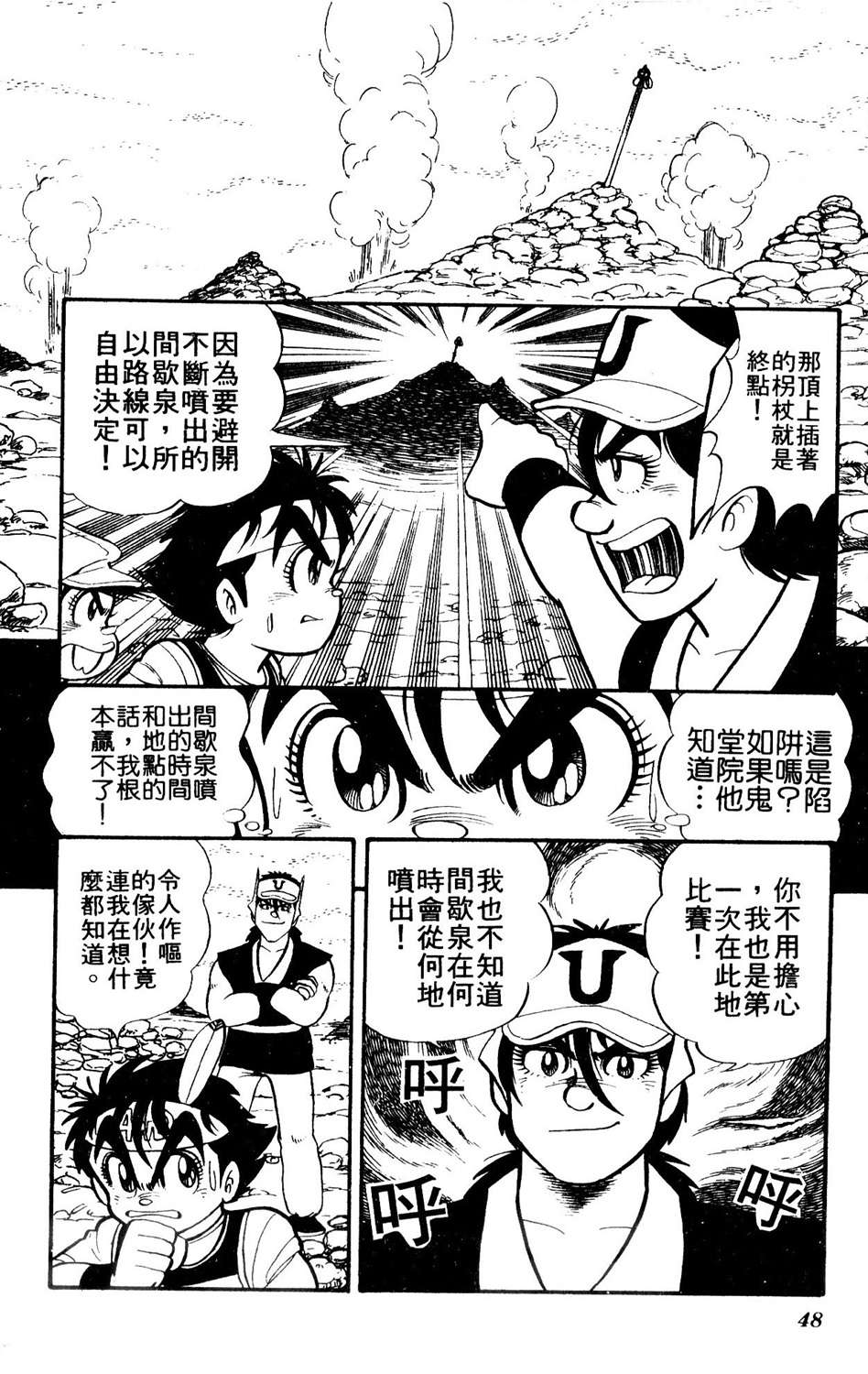四驱小子韩漫全集-第05卷无删减无遮挡章节图片 