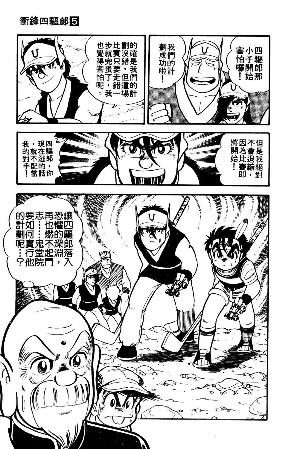 四驱小子韩漫全集-第05卷无删减无遮挡章节图片 