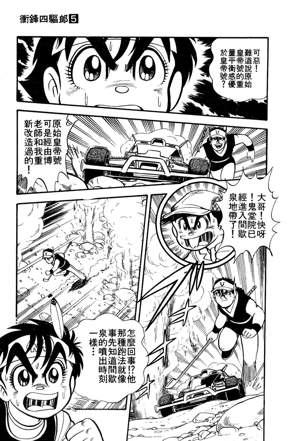 四驱小子韩漫全集-第05卷无删减无遮挡章节图片 
