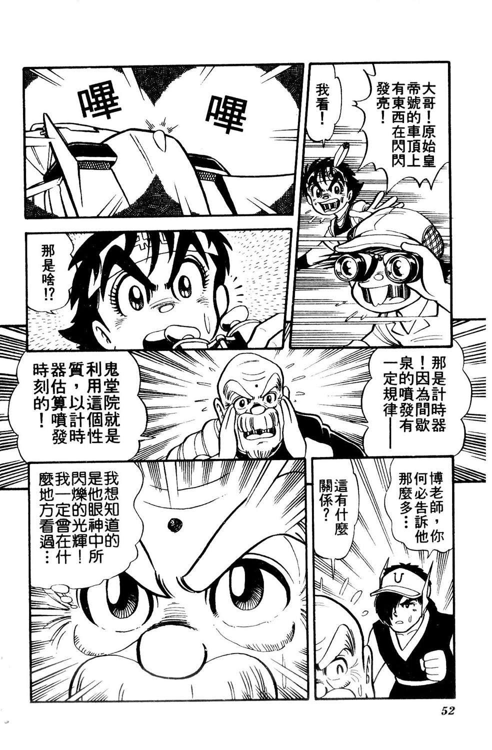 四驱小子韩漫全集-第05卷无删减无遮挡章节图片 