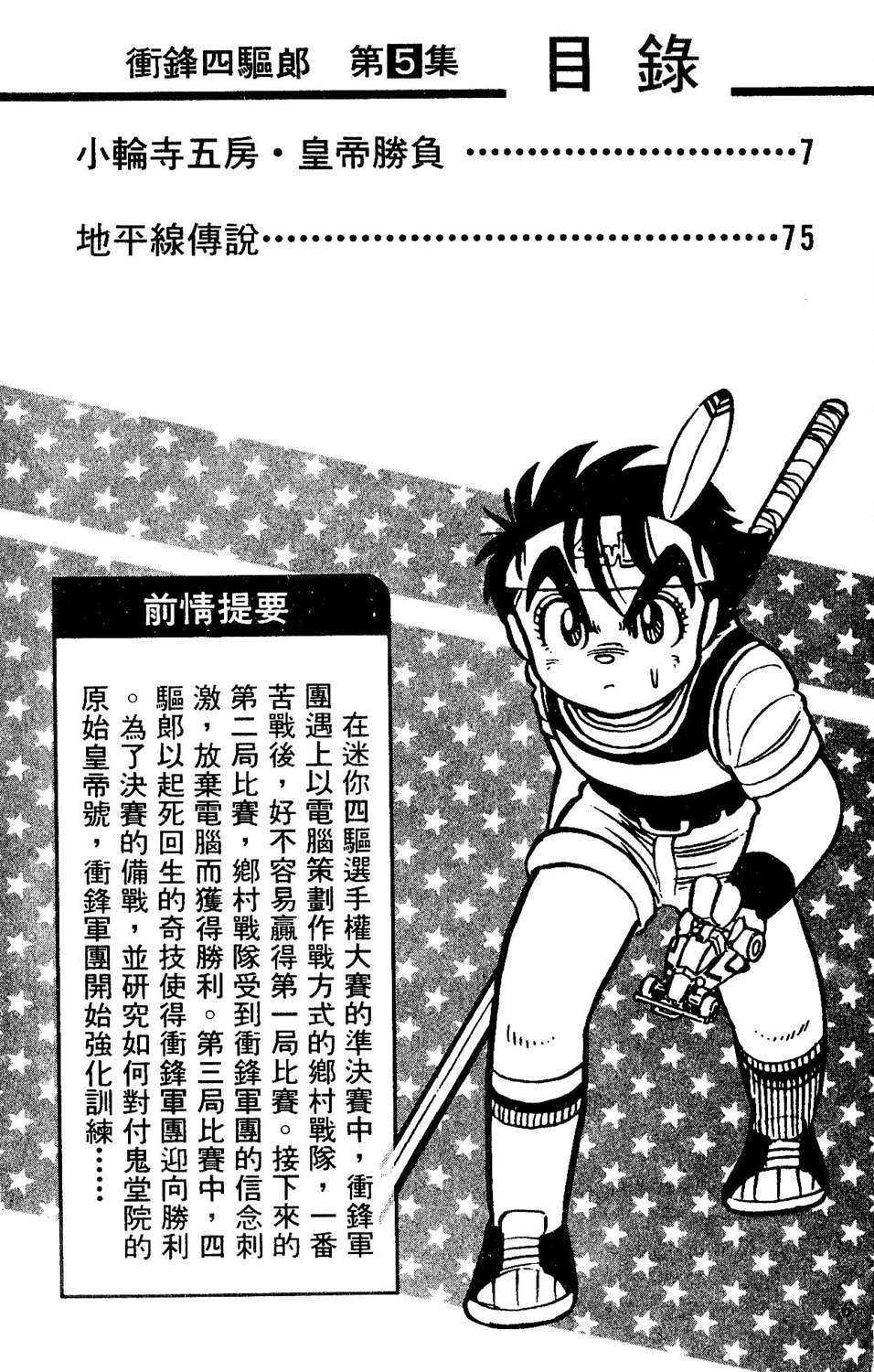 四驱小子韩漫全集-第05卷无删减无遮挡章节图片 