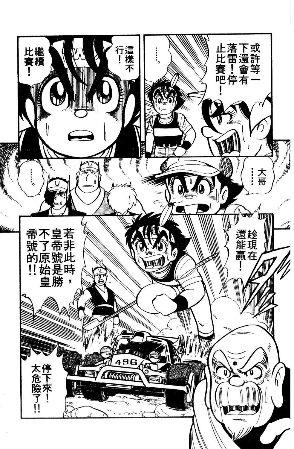 四驱小子韩漫全集-第05卷无删减无遮挡章节图片 