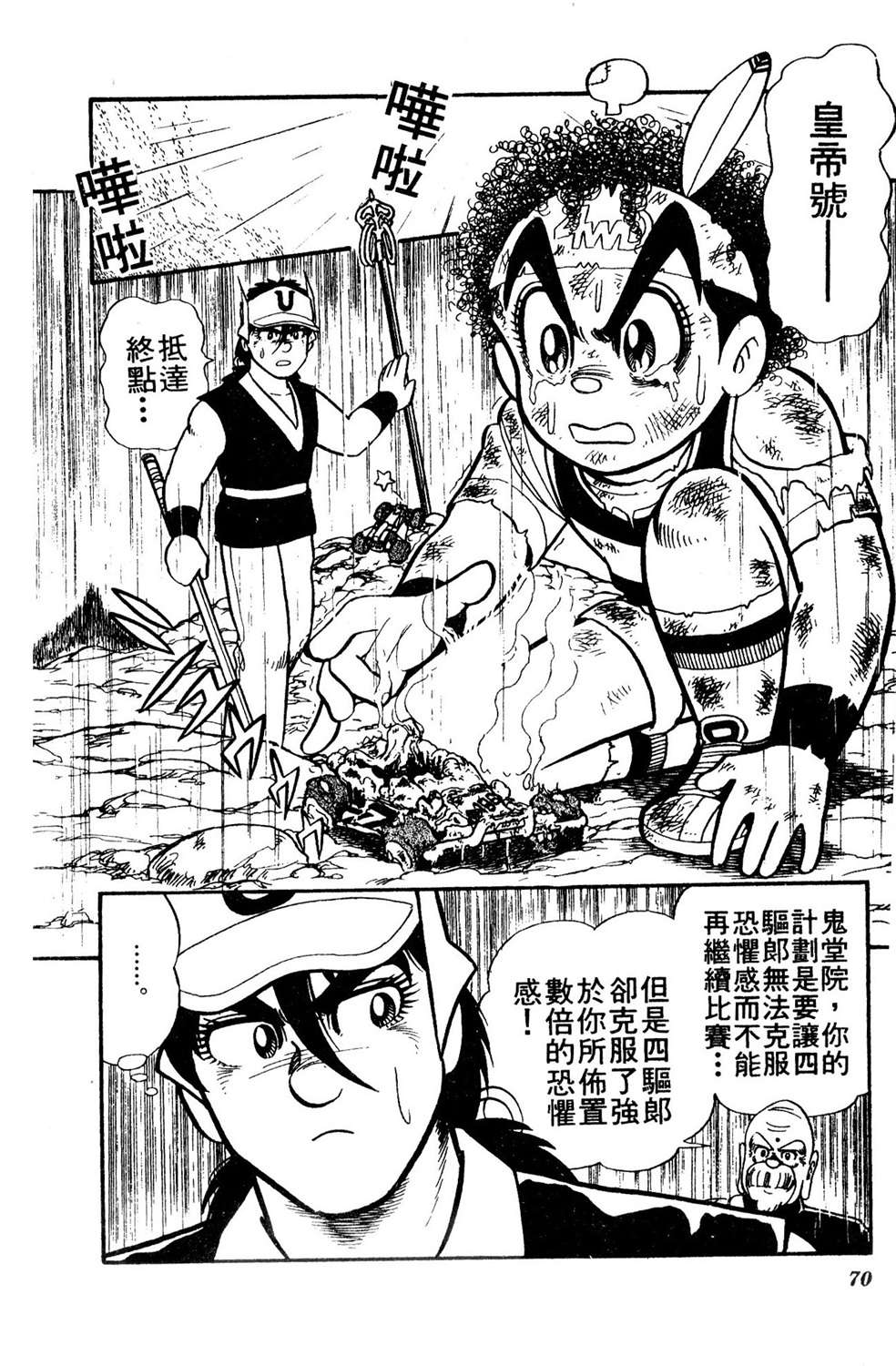 四驱小子韩漫全集-第05卷无删减无遮挡章节图片 