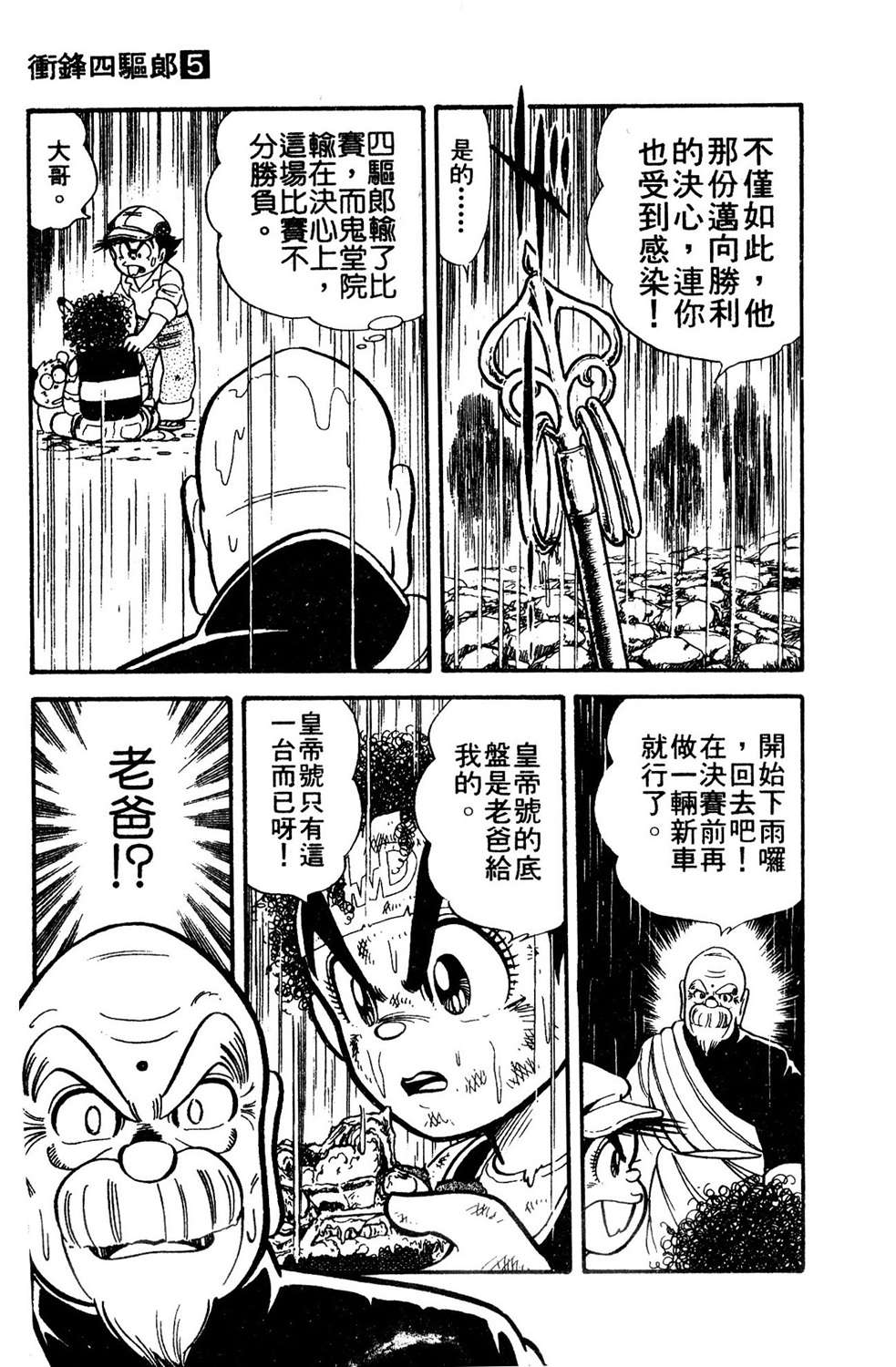 四驱小子韩漫全集-第05卷无删减无遮挡章节图片 