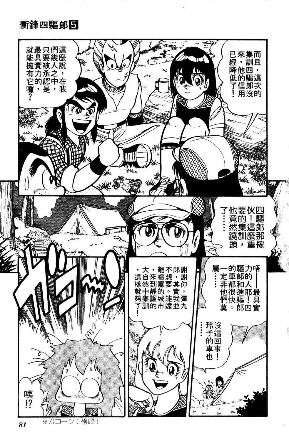 四驱小子韩漫全集-第05卷无删减无遮挡章节图片 