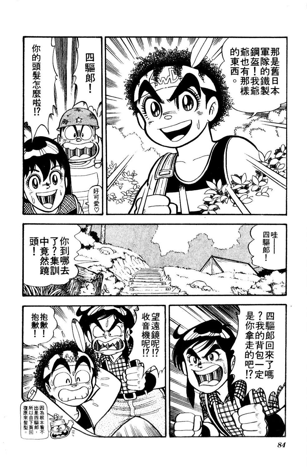 四驱小子韩漫全集-第05卷无删减无遮挡章节图片 