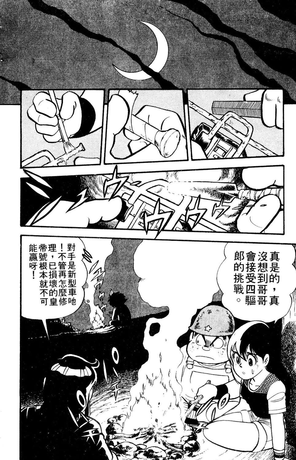 四驱小子韩漫全集-第05卷无删减无遮挡章节图片 