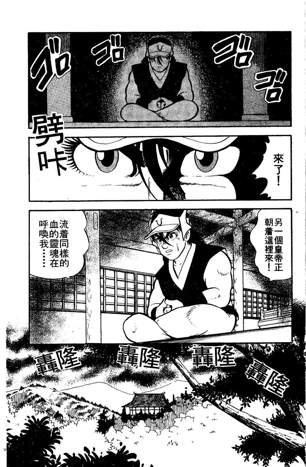 四驱小子韩漫全集-第05卷无删减无遮挡章节图片 