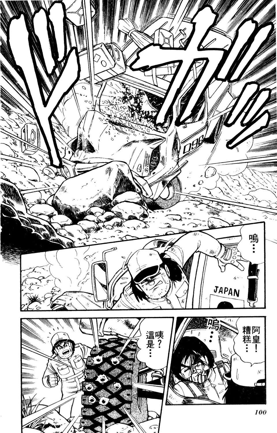 四驱小子韩漫全集-第05卷无删减无遮挡章节图片 
