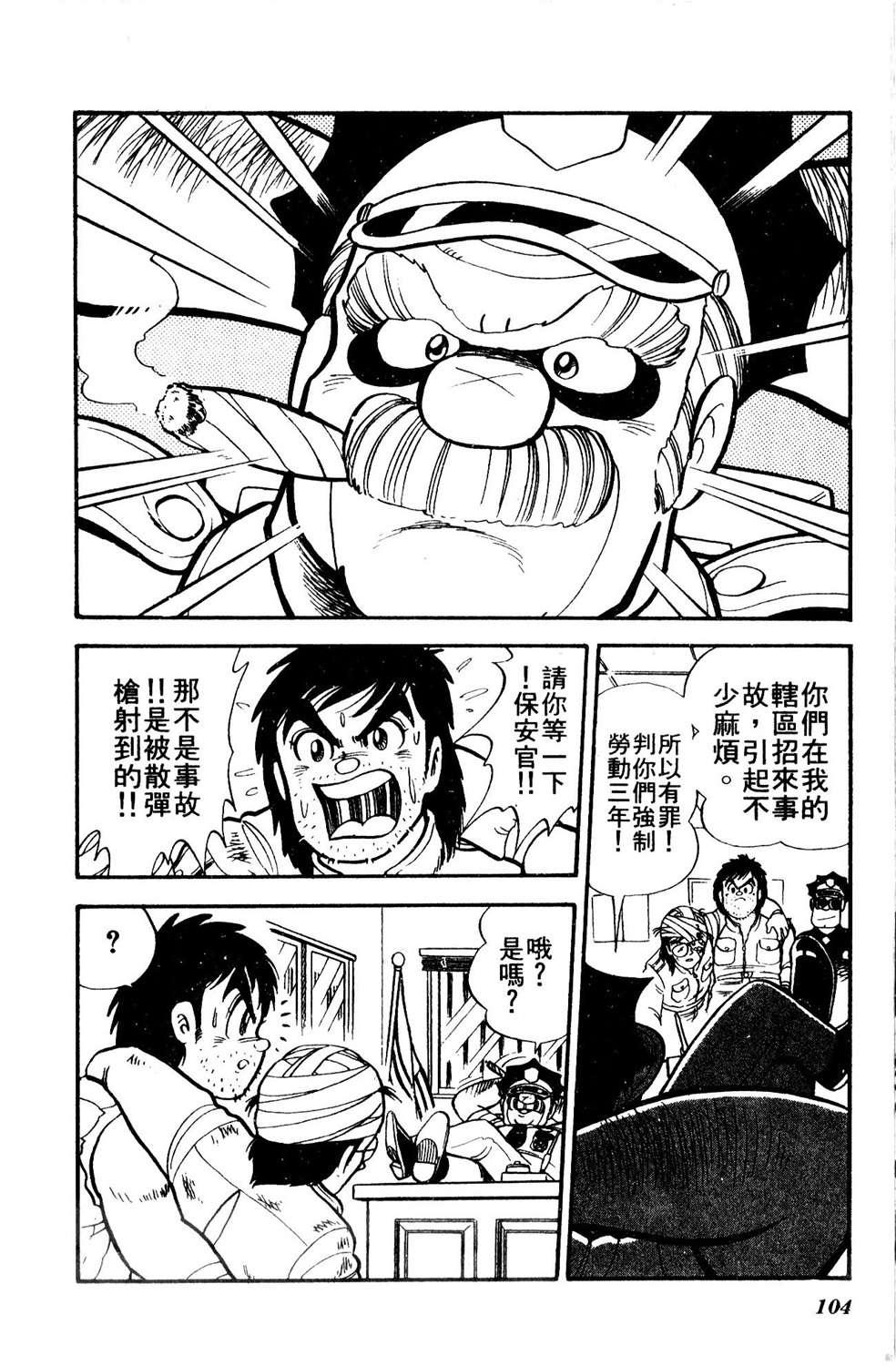 四驱小子韩漫全集-第05卷无删减无遮挡章节图片 