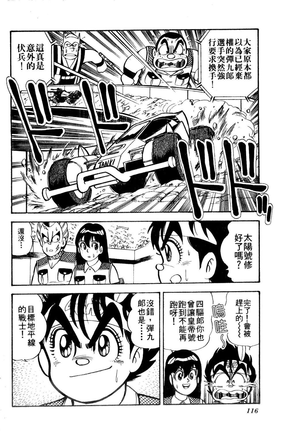 四驱小子韩漫全集-第06卷无删减无遮挡章节图片 
