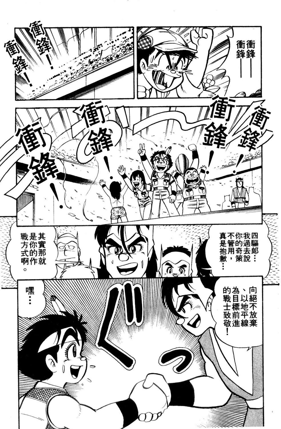 四驱小子韩漫全集-第06卷无删减无遮挡章节图片 