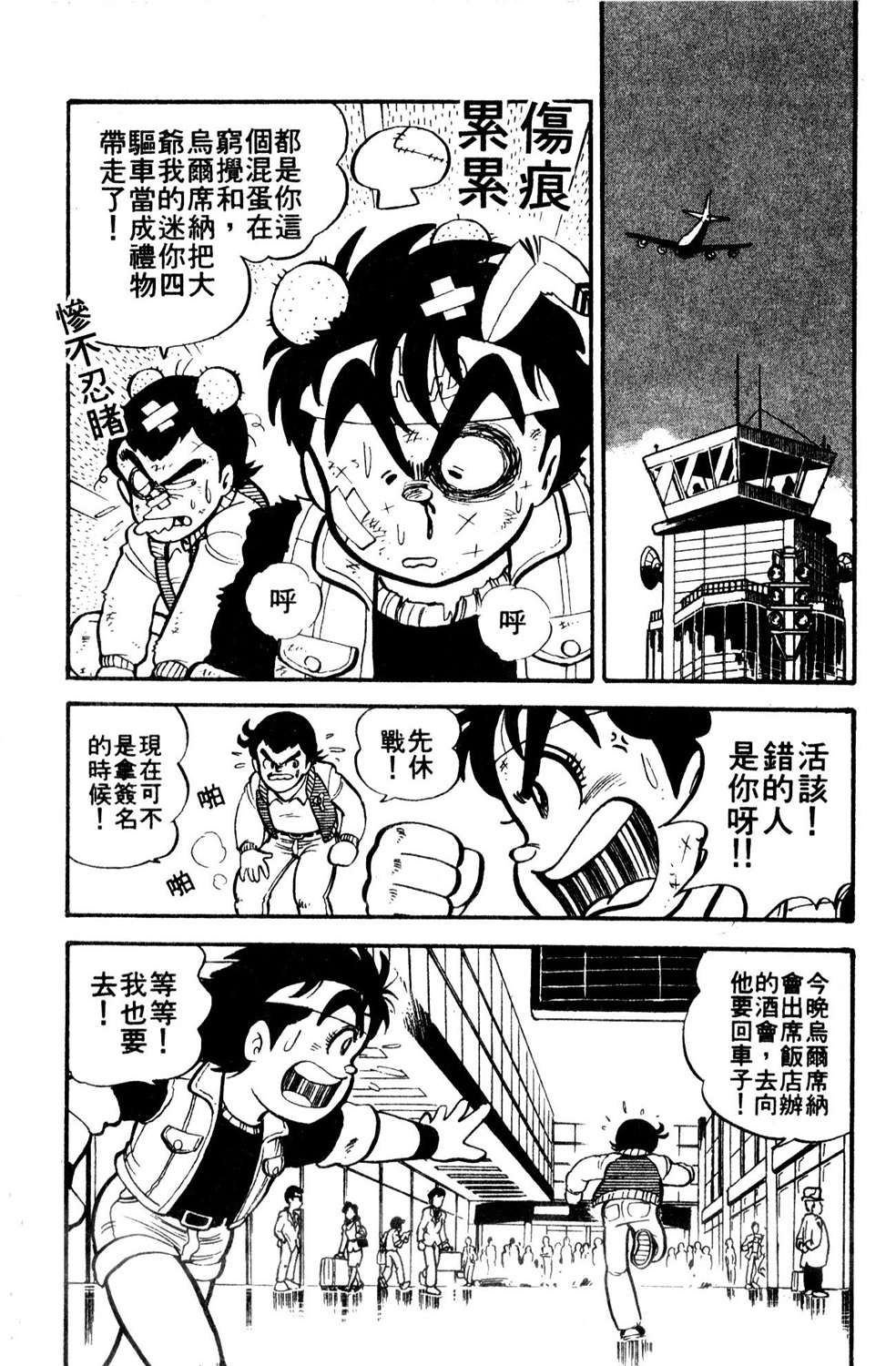 四驱小子韩漫全集-第06卷无删减无遮挡章节图片 