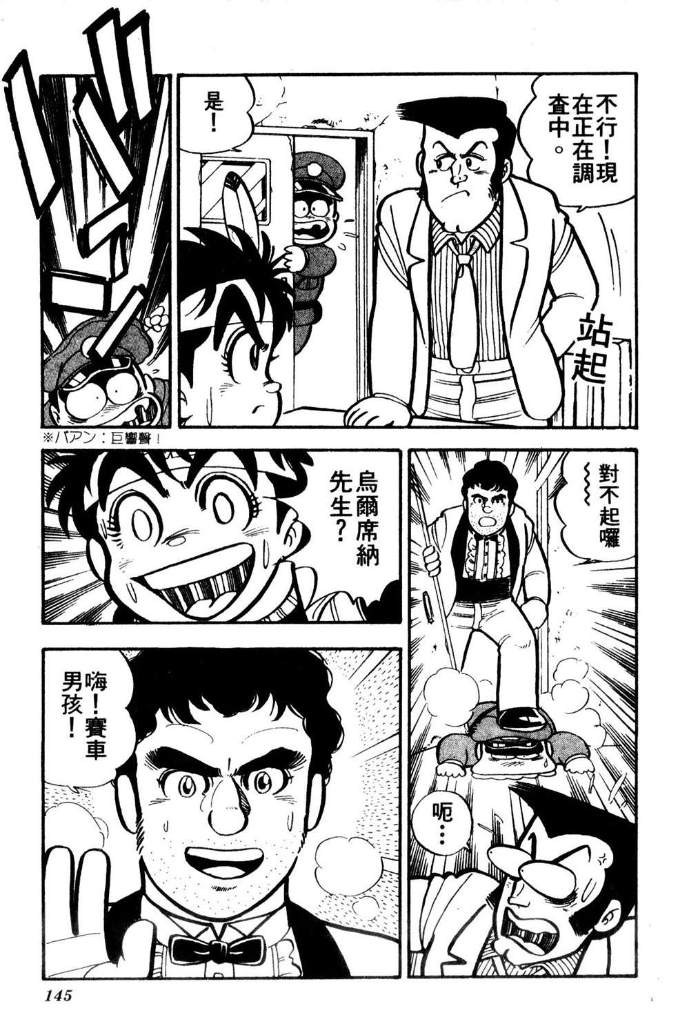 四驱小子韩漫全集-第06卷无删减无遮挡章节图片 