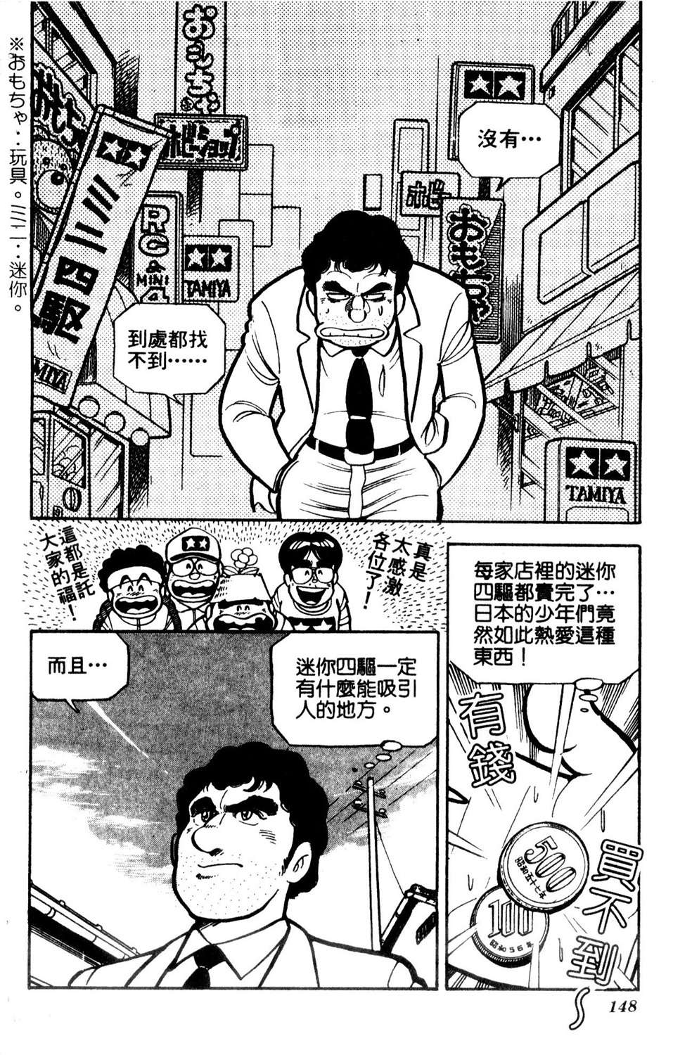四驱小子韩漫全集-第06卷无删减无遮挡章节图片 