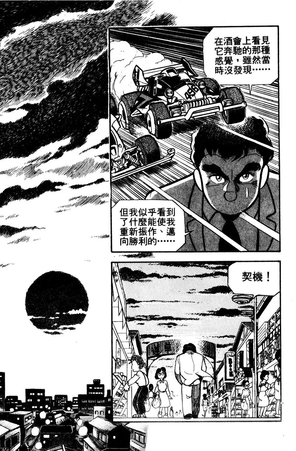 四驱小子韩漫全集-第06卷无删减无遮挡章节图片 