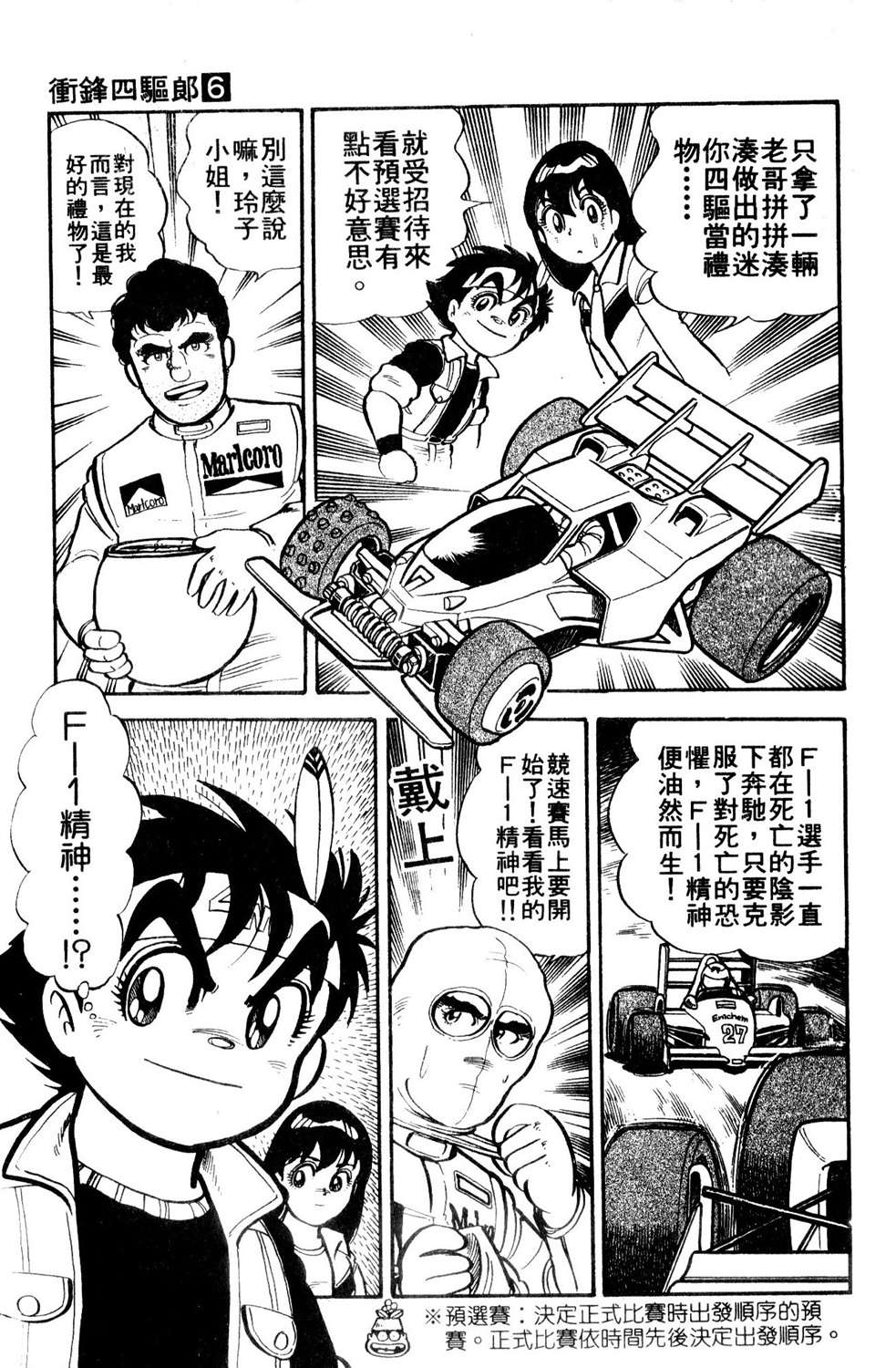 四驱小子韩漫全集-第06卷无删减无遮挡章节图片 