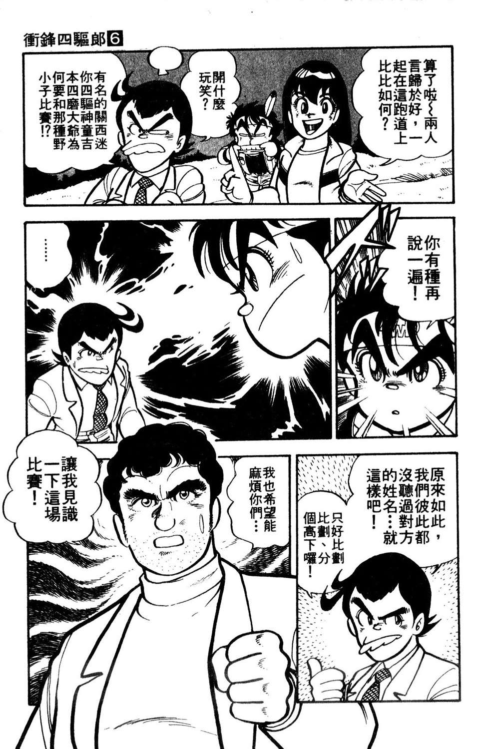 四驱小子韩漫全集-第06卷无删减无遮挡章节图片 