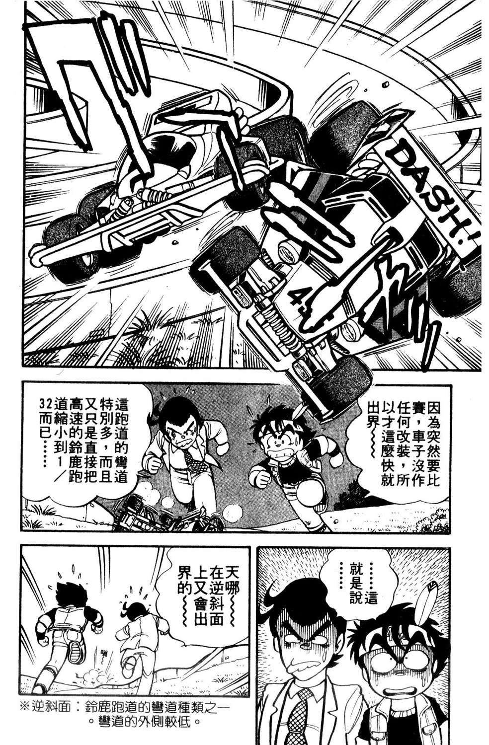 四驱小子韩漫全集-第06卷无删减无遮挡章节图片 