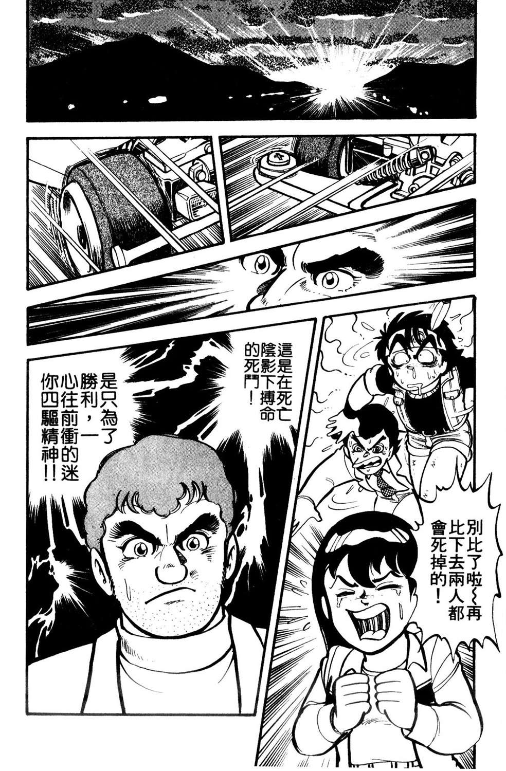 四驱小子韩漫全集-第06卷无删减无遮挡章节图片 