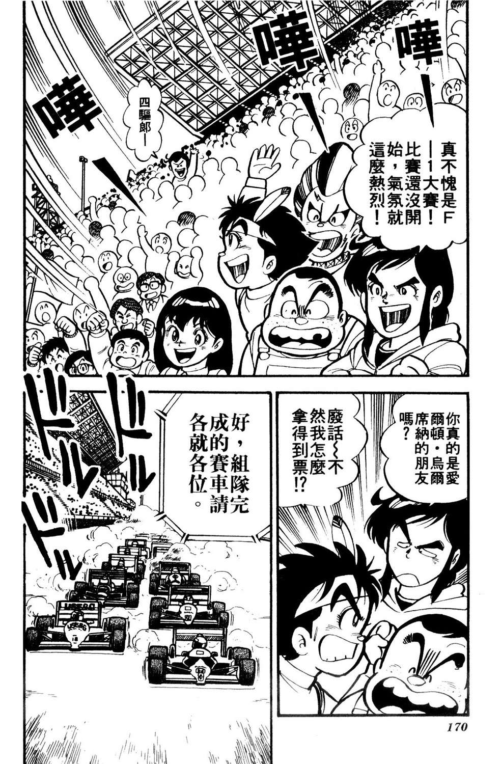 四驱小子韩漫全集-第06卷无删减无遮挡章节图片 