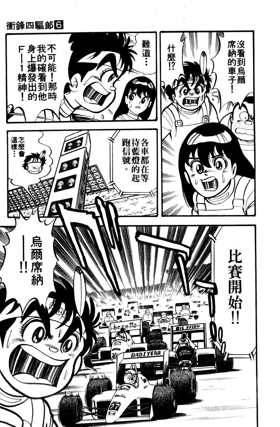 四驱小子韩漫全集-第06卷无删减无遮挡章节图片 