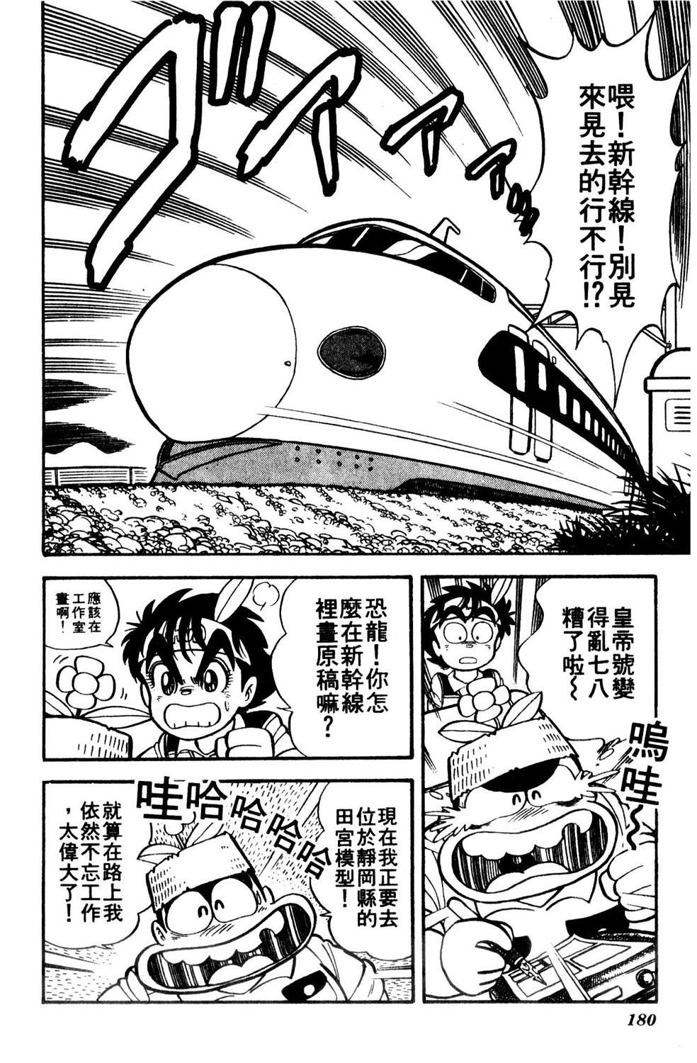 四驱小子韩漫全集-第06卷无删减无遮挡章节图片 