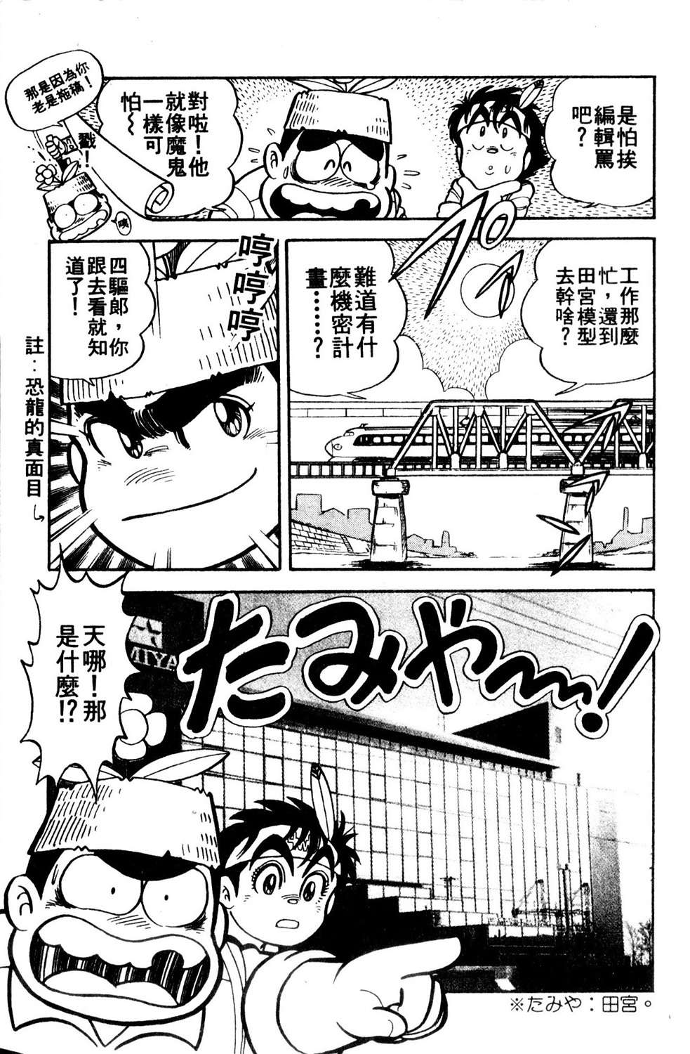 四驱小子韩漫全集-第06卷无删减无遮挡章节图片 