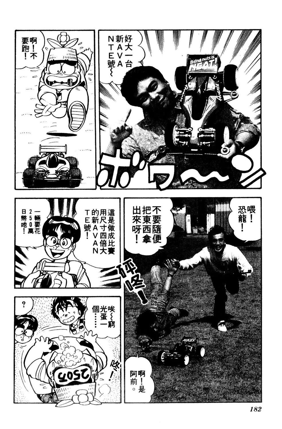 四驱小子韩漫全集-第06卷无删减无遮挡章节图片 