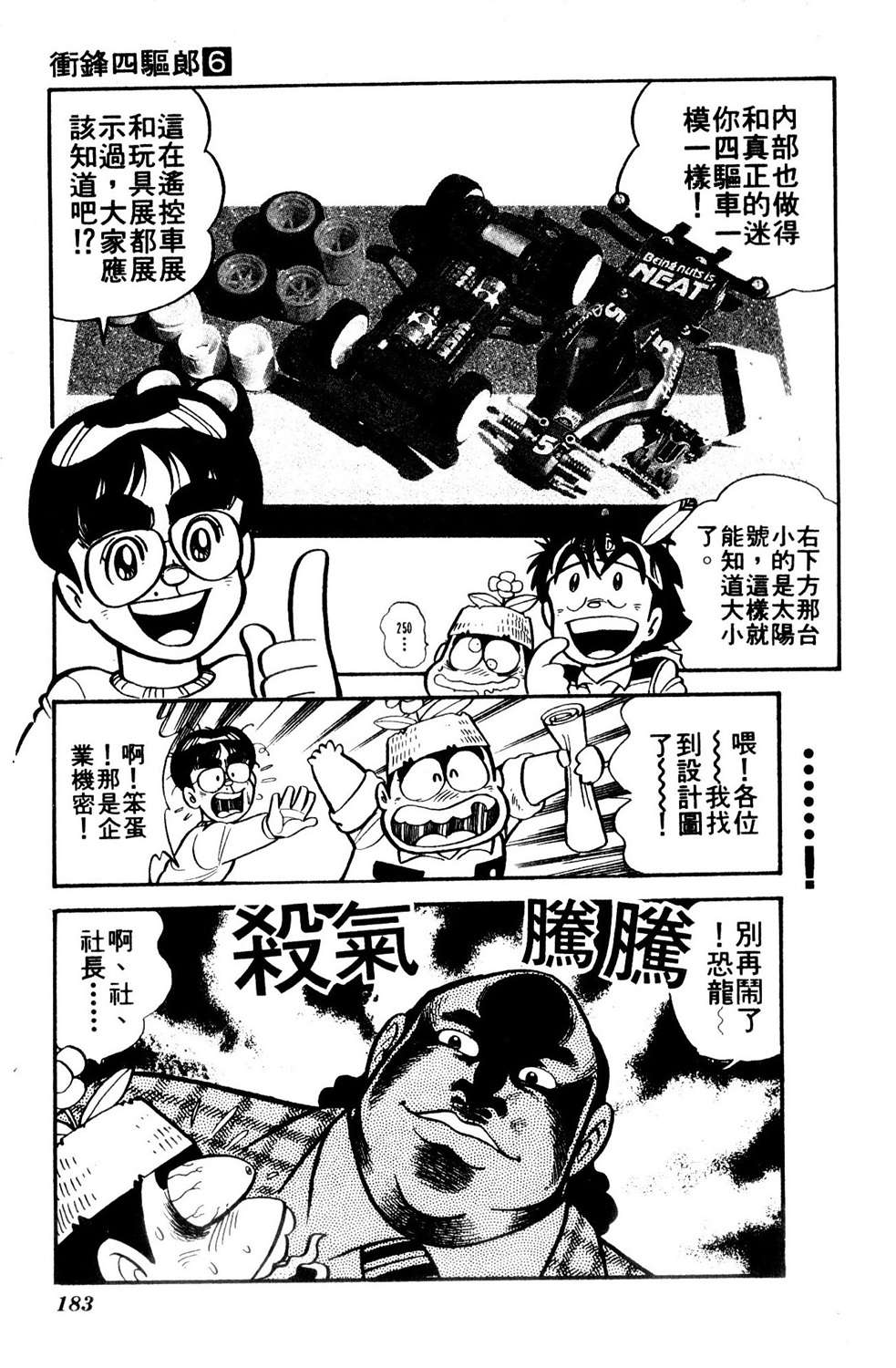 四驱小子韩漫全集-第06卷无删减无遮挡章节图片 