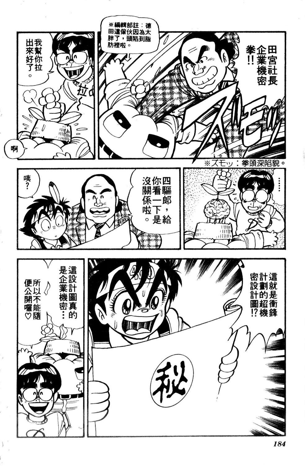 四驱小子韩漫全集-第06卷无删减无遮挡章节图片 