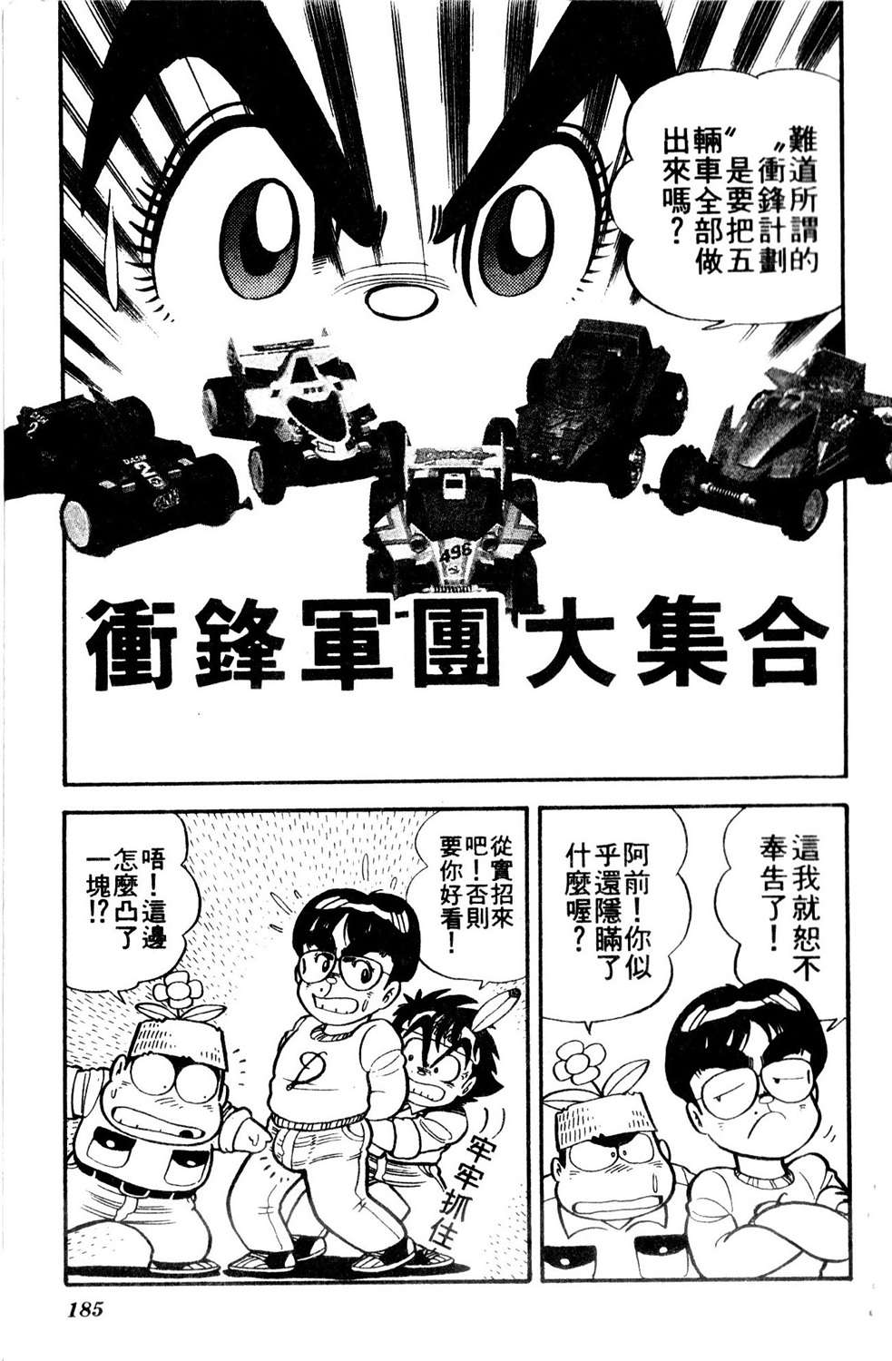 四驱小子韩漫全集-第06卷无删减无遮挡章节图片 