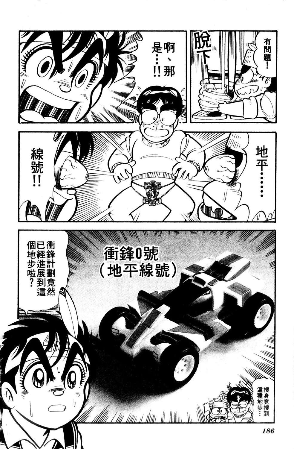 四驱小子韩漫全集-第06卷无删减无遮挡章节图片 