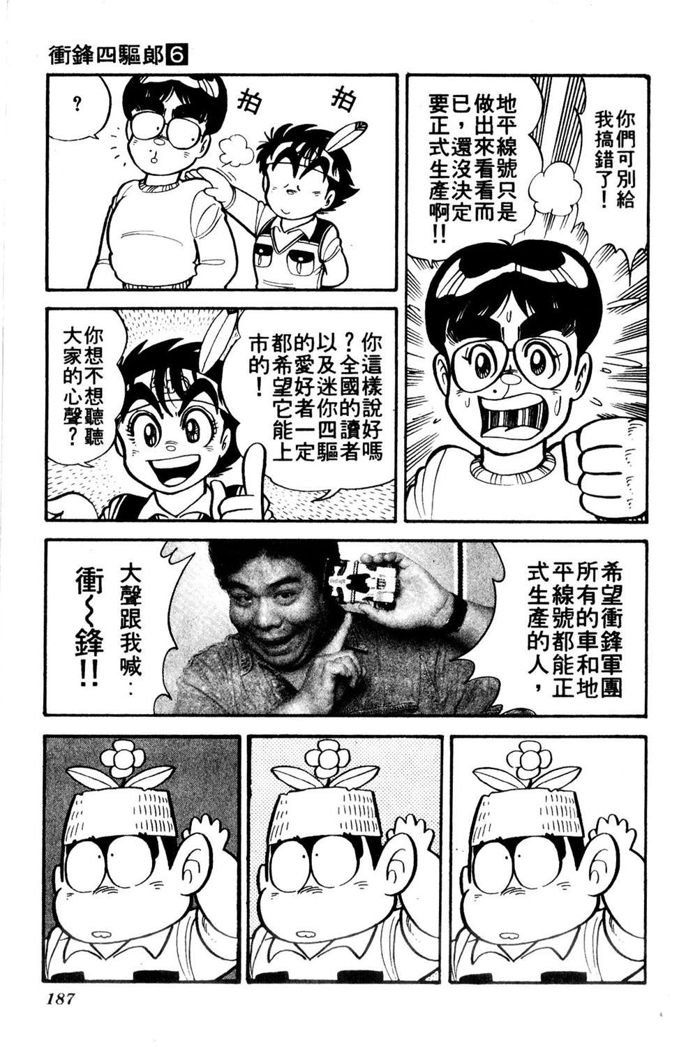 四驱小子韩漫全集-第06卷无删减无遮挡章节图片 