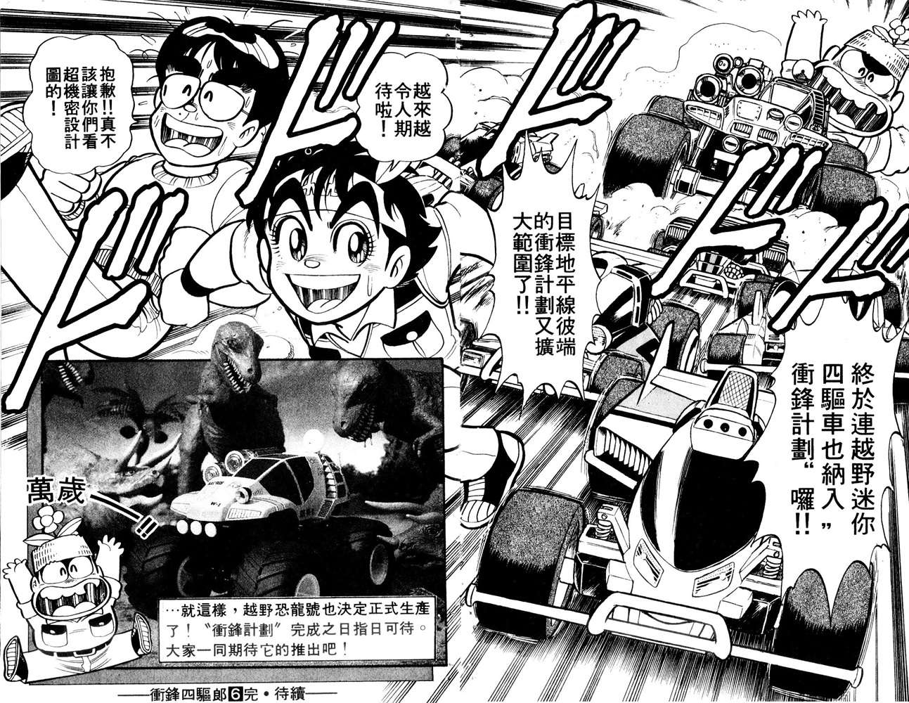 四驱小子韩漫全集-第06卷无删减无遮挡章节图片 