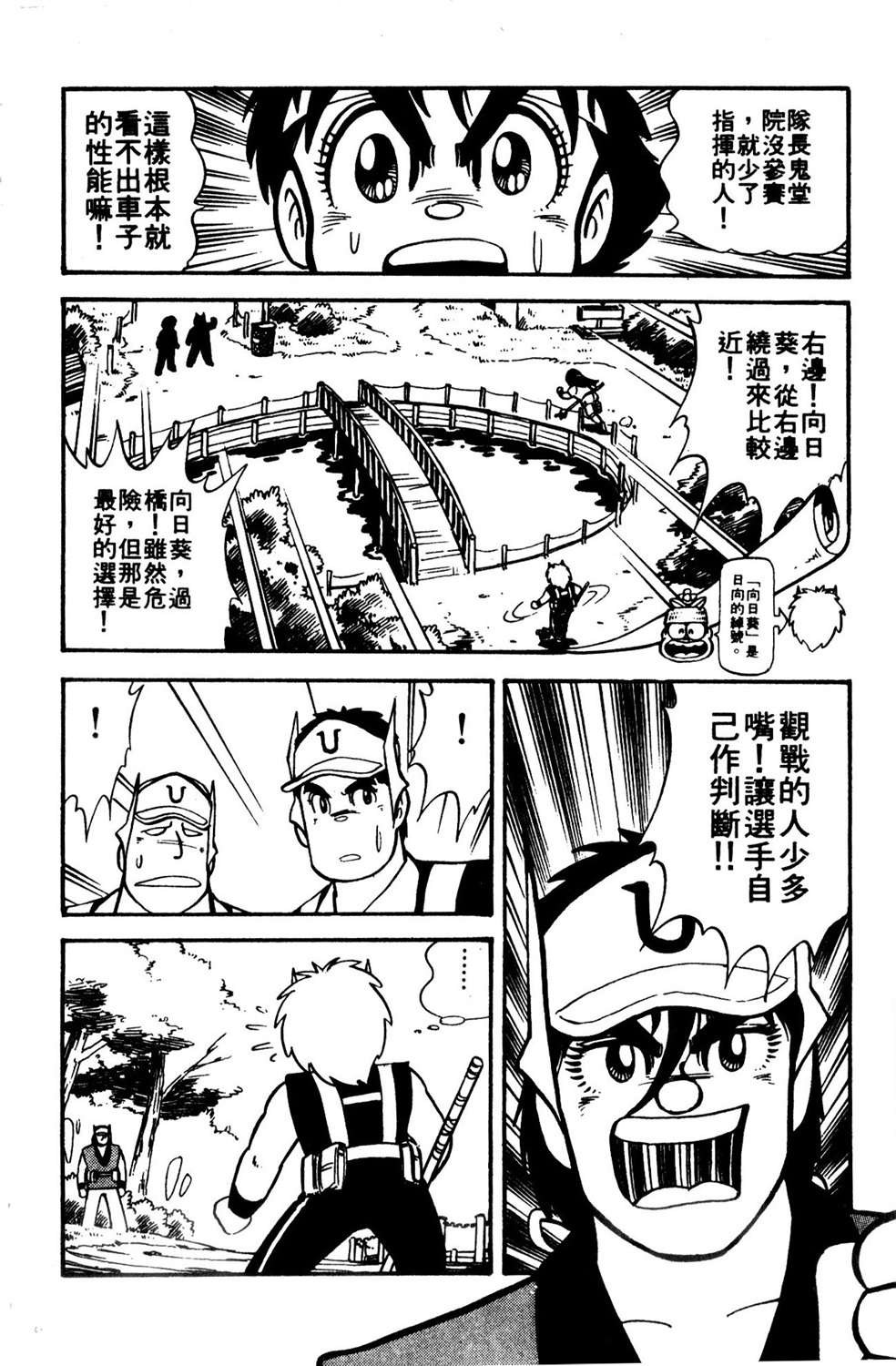 四驱小子韩漫全集-第06卷无删减无遮挡章节图片 