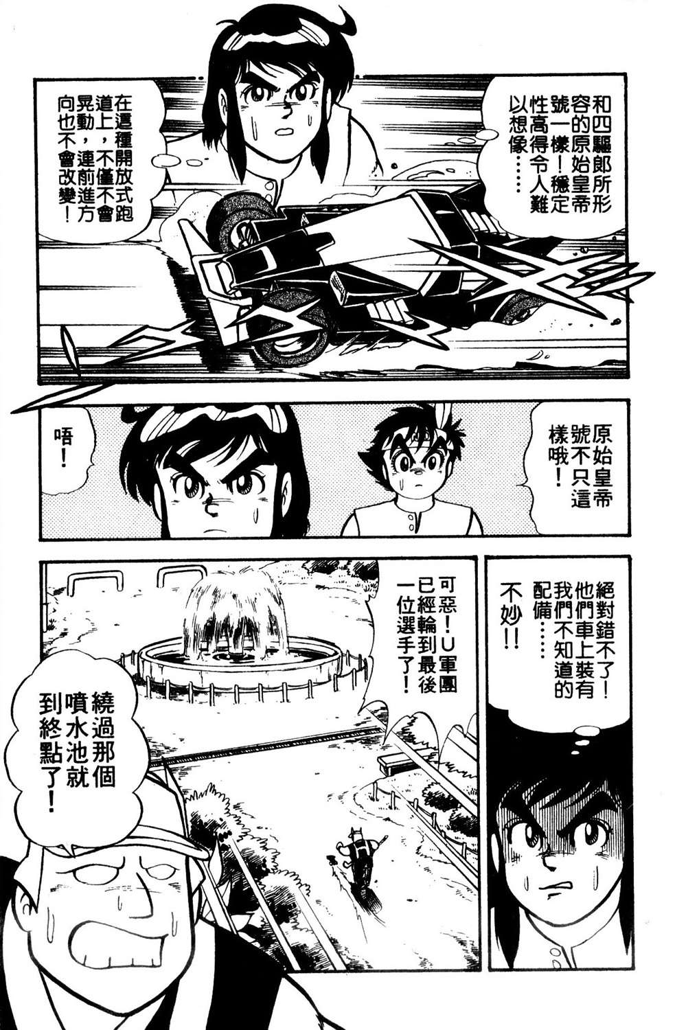 四驱小子韩漫全集-第06卷无删减无遮挡章节图片 