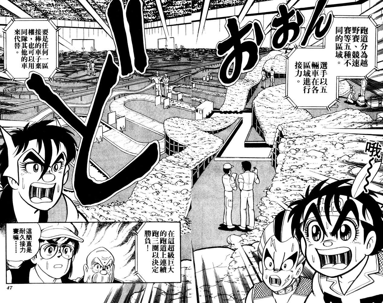 四驱小子韩漫全集-第06卷无删减无遮挡章节图片 