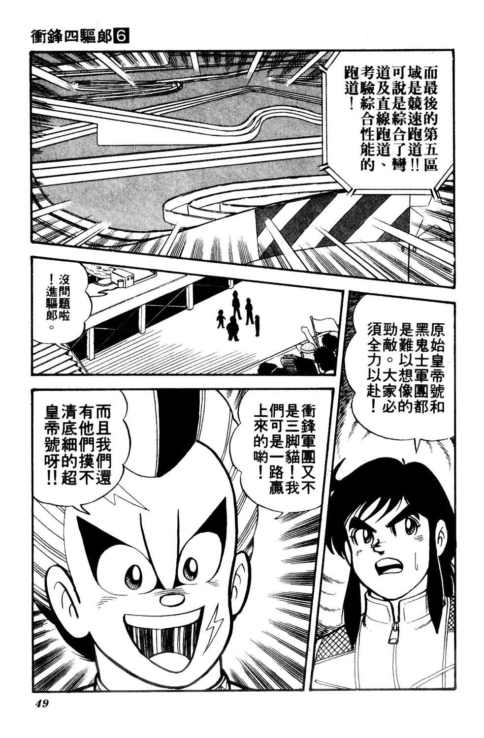 四驱小子韩漫全集-第06卷无删减无遮挡章节图片 