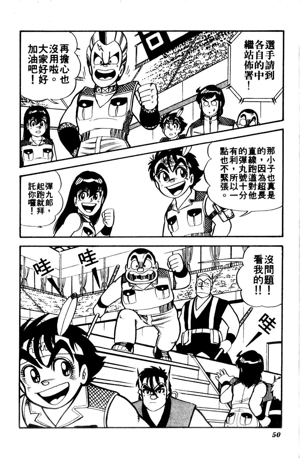 四驱小子韩漫全集-第06卷无删减无遮挡章节图片 