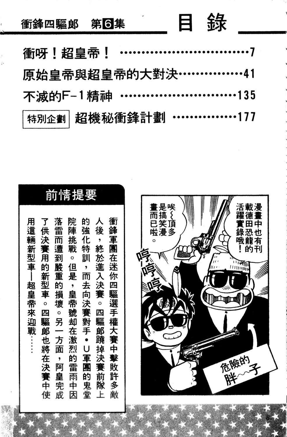 四驱小子韩漫全集-第06卷无删减无遮挡章节图片 