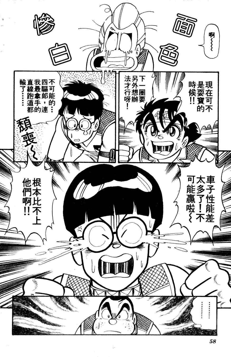四驱小子韩漫全集-第06卷无删减无遮挡章节图片 
