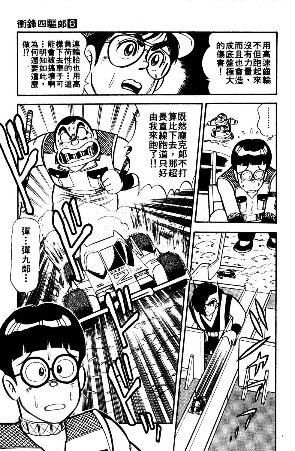 四驱小子韩漫全集-第06卷无删减无遮挡章节图片 